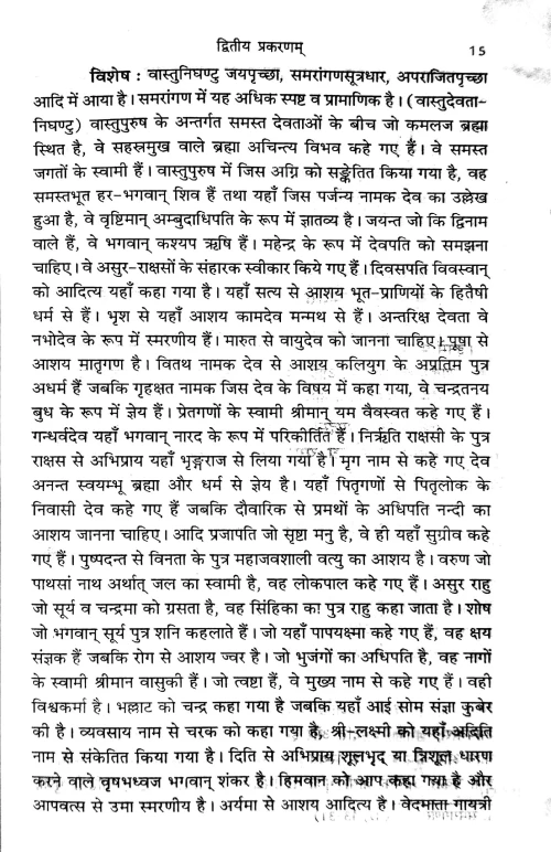 Sukhananda Vastu Shastra
